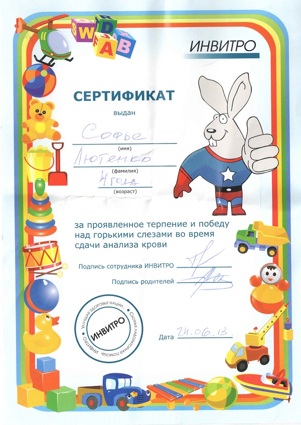 Сертификат Инвитро.jpg