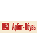 Арбат-Обувь