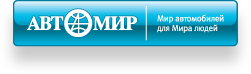 Автомир