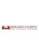 Библио-Глобус