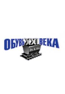 Обувь XXI века
